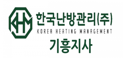 한국난방관리 기흥지사