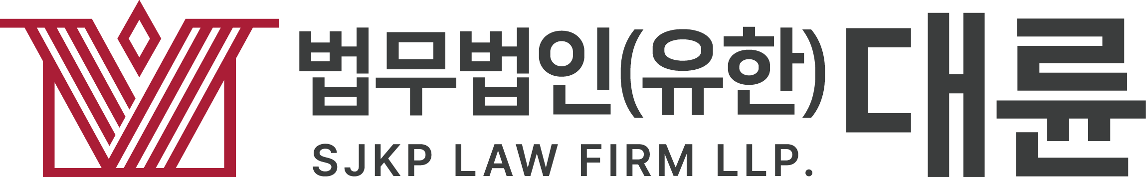 법무법인(유)대륜