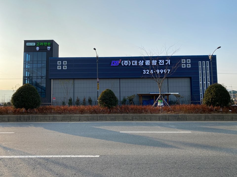 대상종합전기