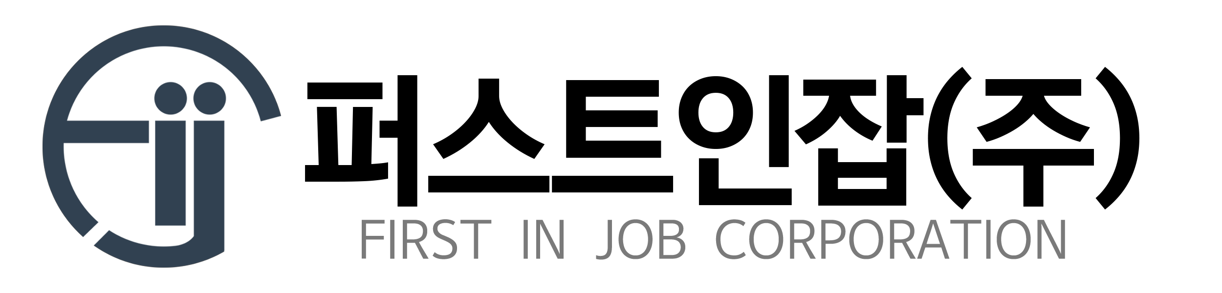 퍼스트인잡(주)의 기업로고