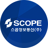 스콥정보통신(주)