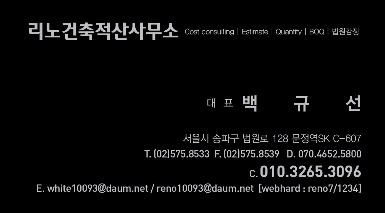 (주)리노건축의 기업로고