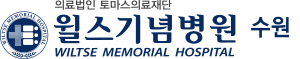 (의)토마스의료재단(윌스기념병원)의 기업로고