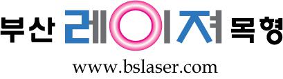 부산레이져목형