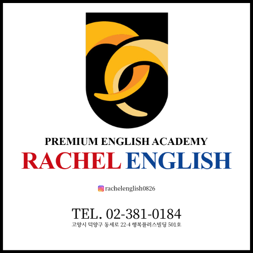 레이첼잉글리쉬 학원의 기업로고