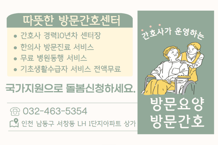 따뜻한 방문간호센터의 기업로고