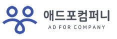 애드포컴퍼니주식회사의 기업로고