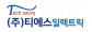(주)티에스일렉트릭