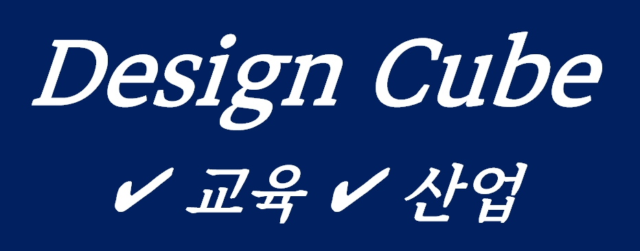 디자인큐브의 기업로고