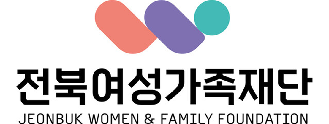 전북여성가족재단의 기업로고