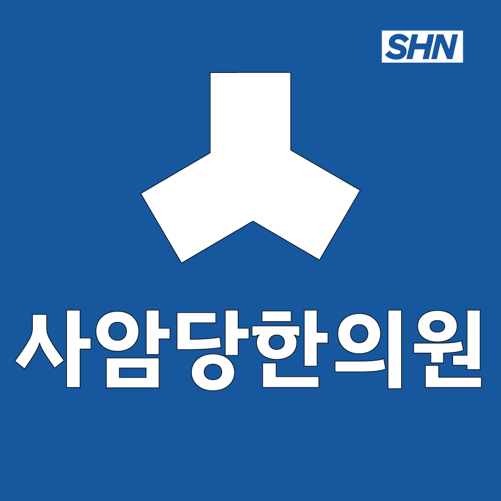 사암당한의원의 기업로고
