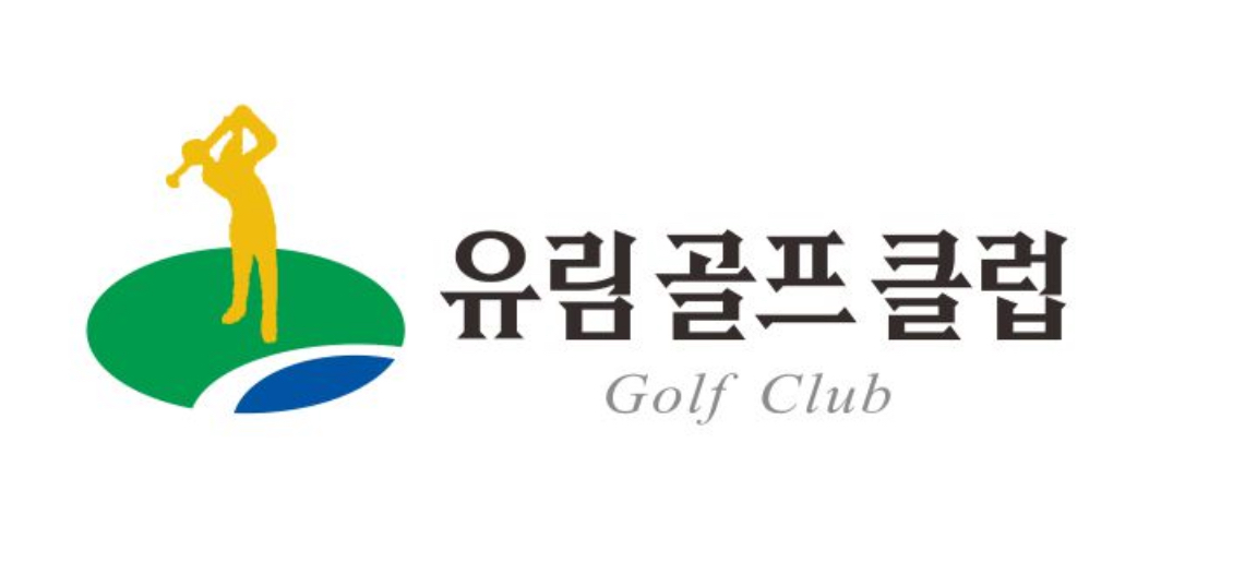 유림골프의 기업로고