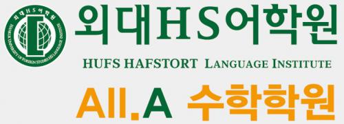 한국외대HS어학원수학학원 logo
