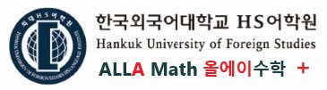 한국외대HS어학원수학학원의 기업로고