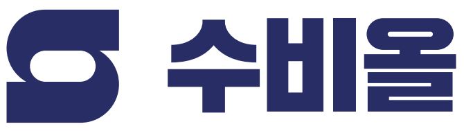 수비올(주)