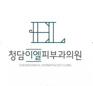 청담이엘피부과의원