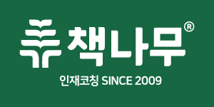 책나무옥길독서논술학원의 기업로고