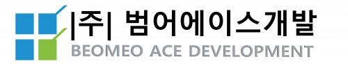 (주)범어에이스개발