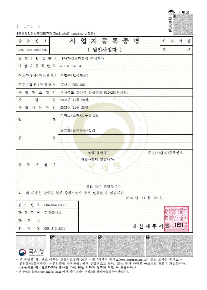 해내다컨트리클럽(주)의 기업로고