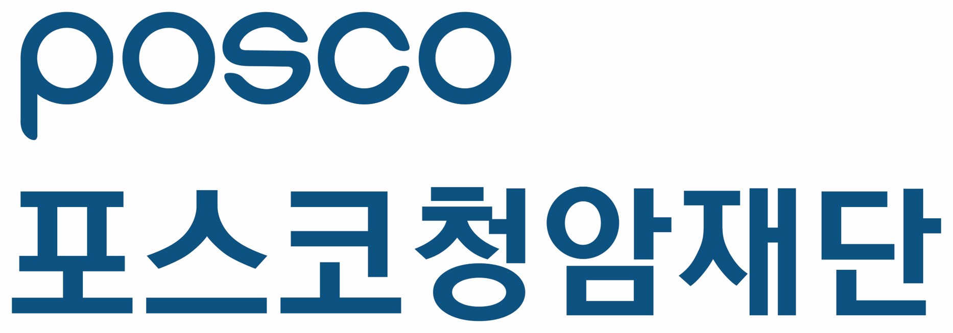 (재)포스코청암재단의 기업로고