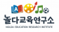 놀다교육연구소