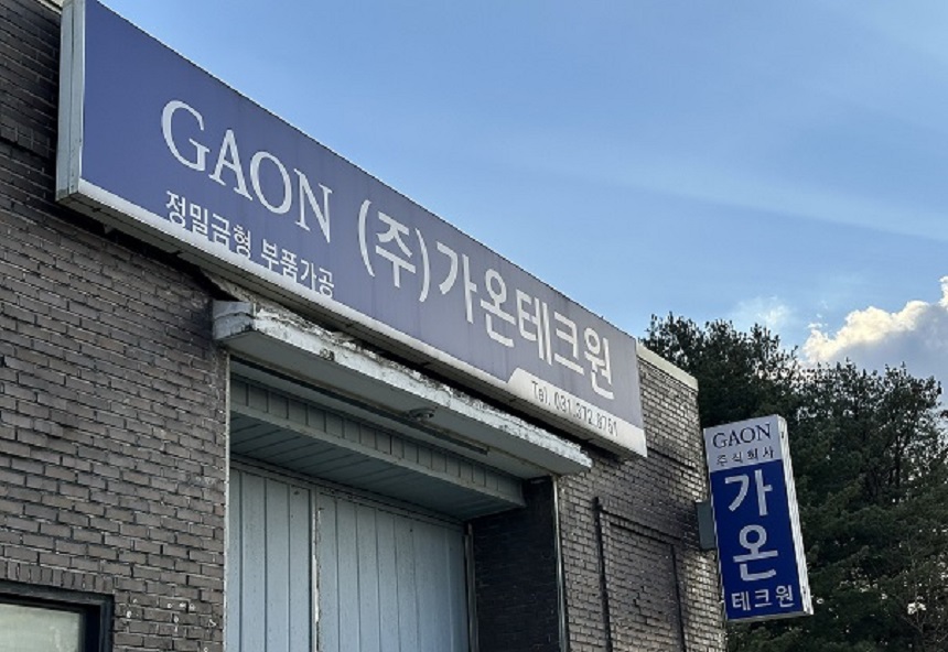 (주)가온테크원의 기업로고