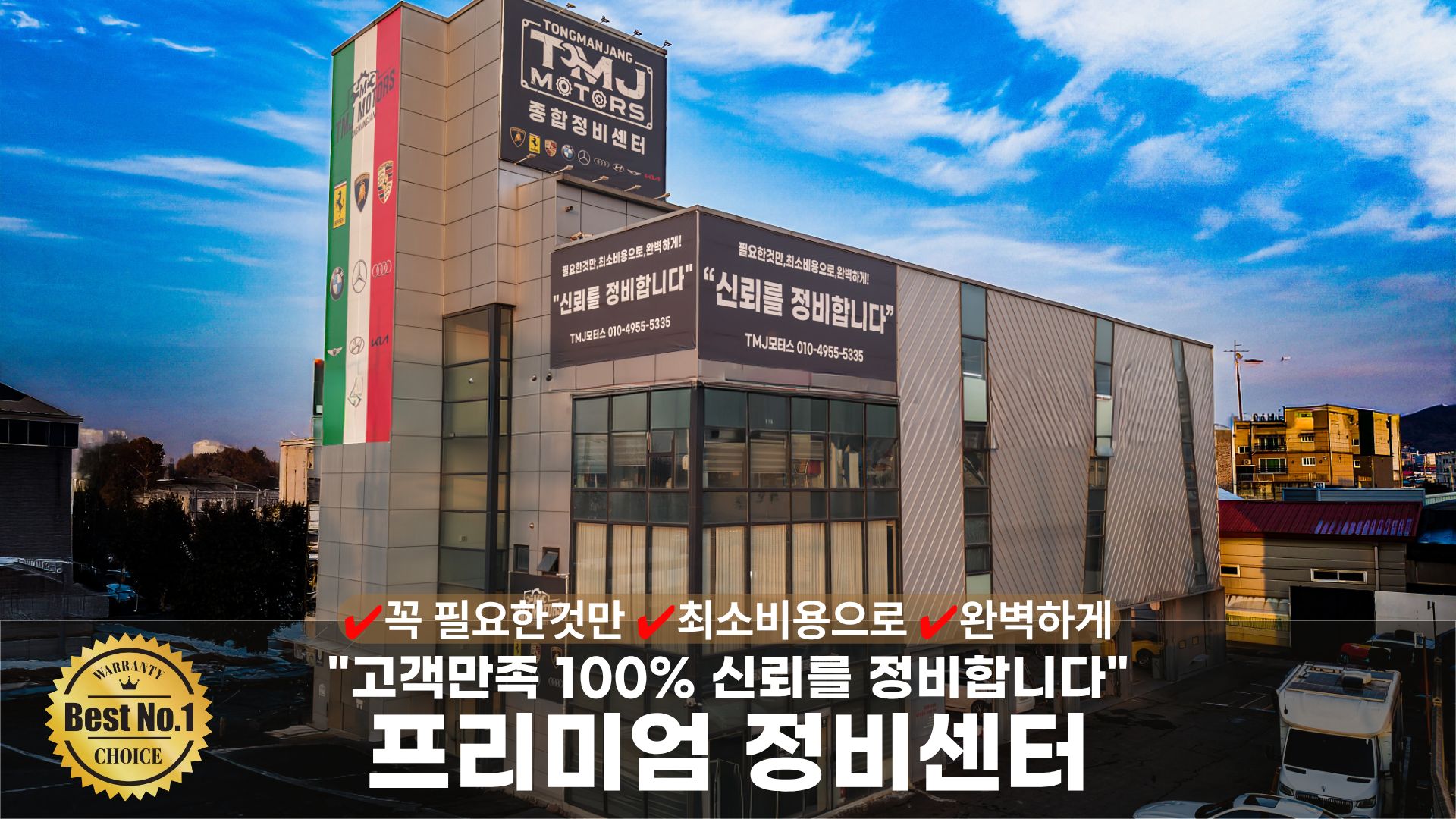 티엠제이 모터스(TMJ MOTORS) 지점의 기업로고
