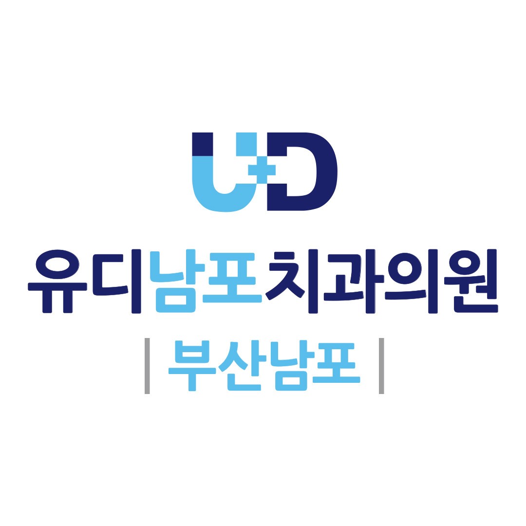유디남포치과의원의 기업로고