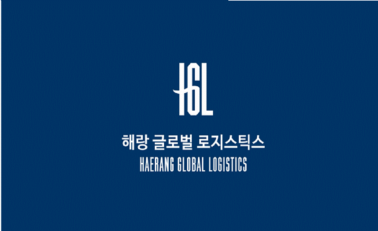 (주)해랑글로벌로지스틱스의 기업로고