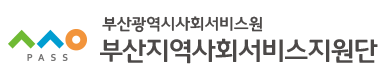 부산지역사회서비스지원단 logo