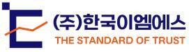 한국이엠에스