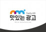 주식회사맛있는광고