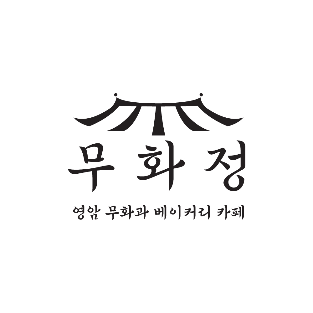 주식회사 무화정의 기업로고