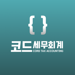 코드 세무회계 logo