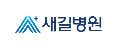 (사)새길재단의 기업로고