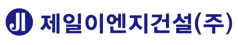 제일이엔지건설