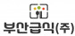 부산급식(주)