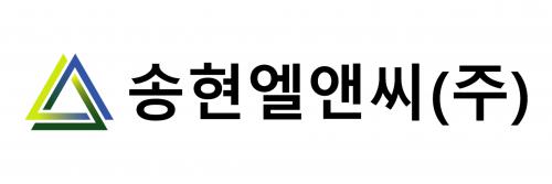 송현엘앤씨(주) logo