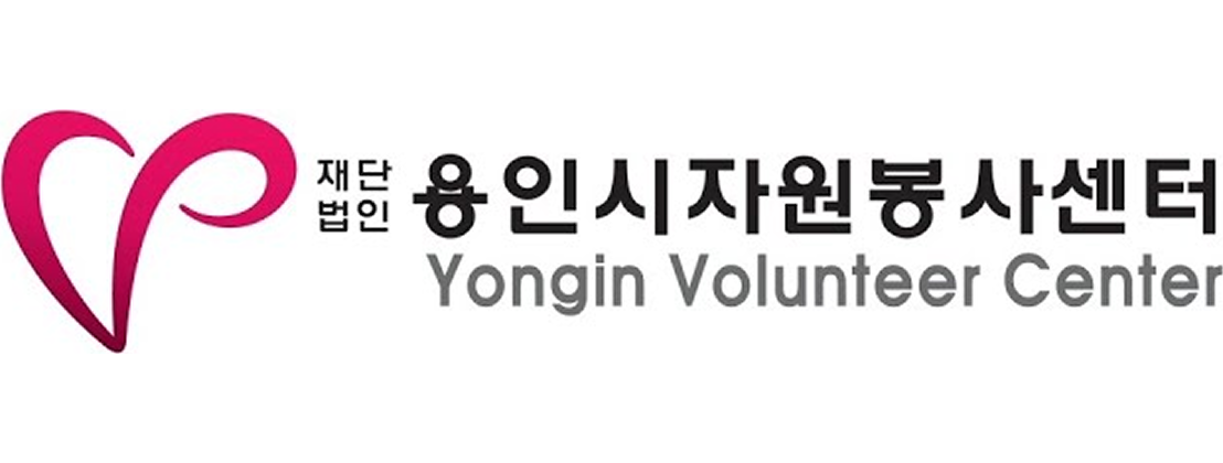 2024년 용인시자원봉사센터 실전모의고사