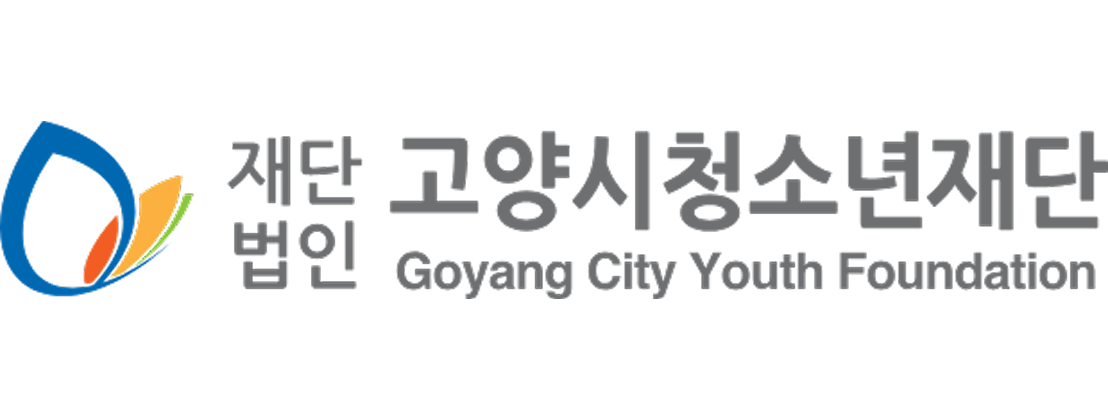 재단법인 고양시청소년재단의 기업로고