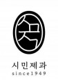 (주)시민제과