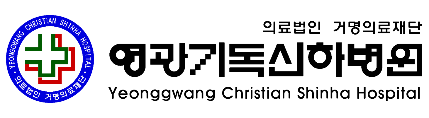 거명의료재영광기독신하병원의 기업로고