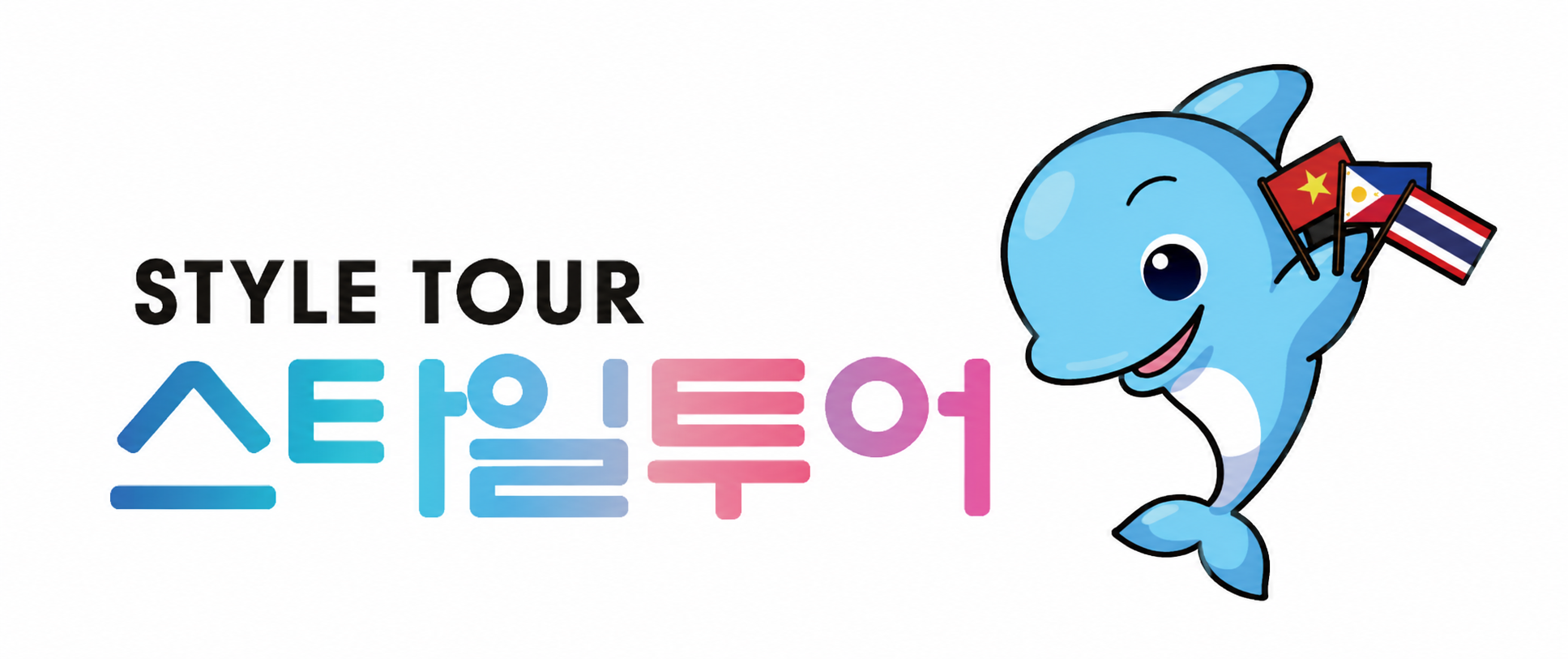 스타일투어의 기업로고