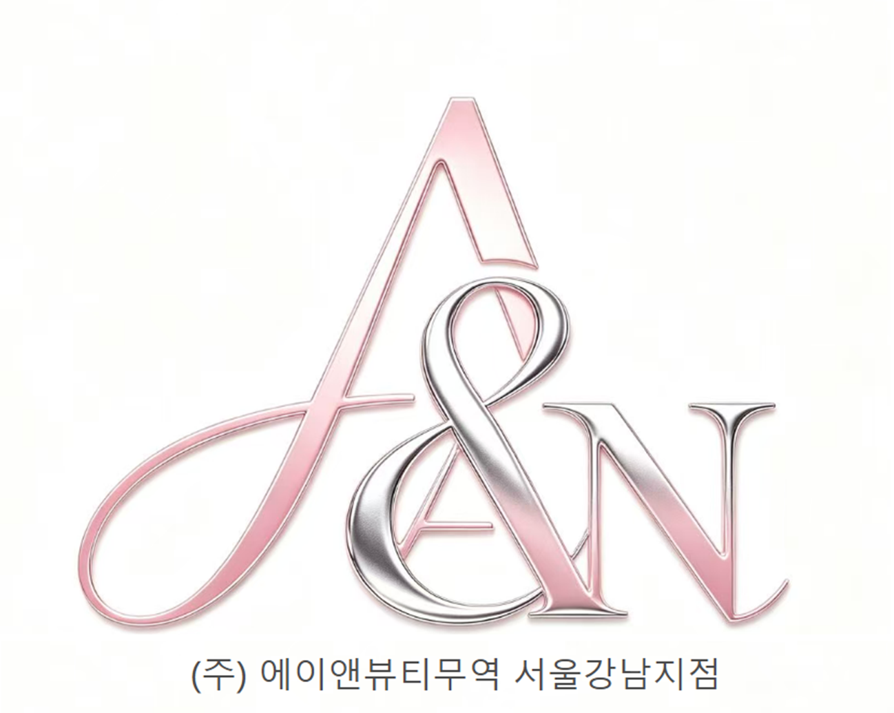 (주)에이앤뷰티무역의 기업로고