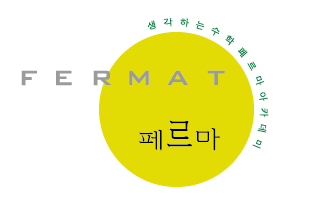 더프리미엄마곡페르마학원의 기업로고