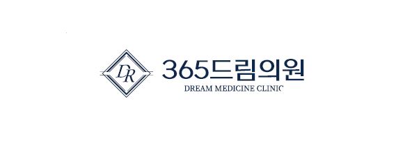 365드림의원의 기업로고