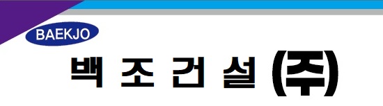 백조건설 주식회사의 기업로고