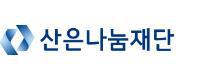 재단법인 산은나눔재단 logo