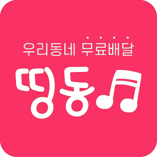 주식회사 띵동의 기업로고