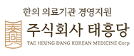 (주)태흥당의 기업로고